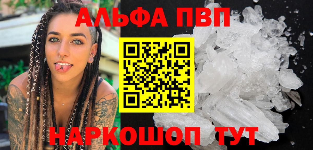 Alfa_PVP мука  A PVP VHQ  Alpha PVP  Вход с VPN  APVP Соль  Михайловка 
