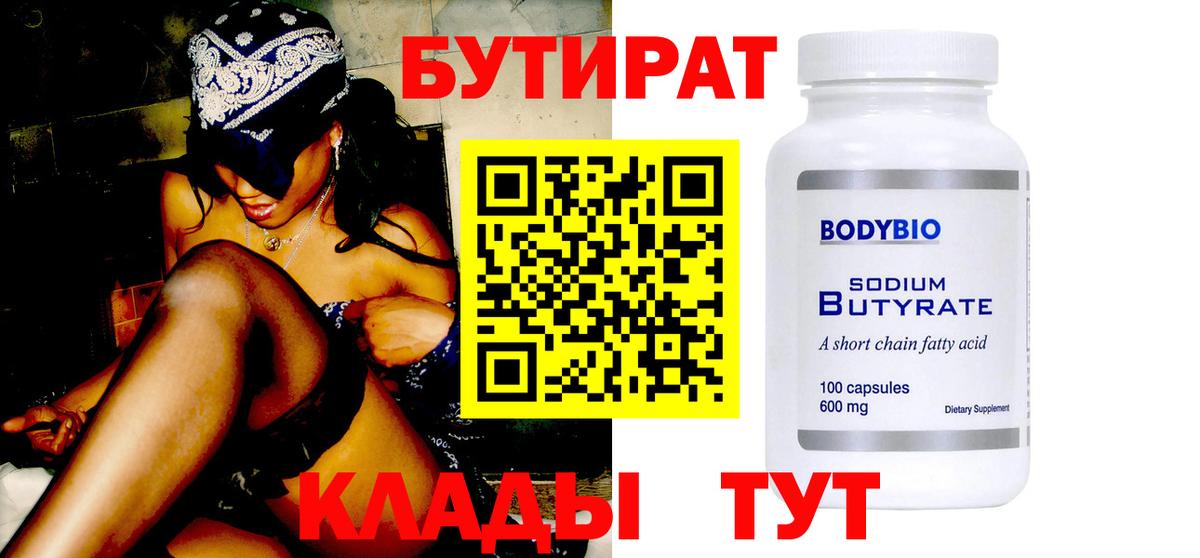 Михайловка  Бутират 1.4BDO  Вход с VPN 