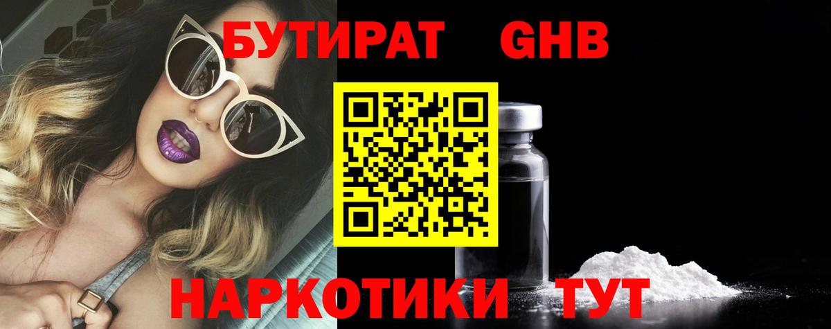 БУТИРАТ вода Михайловка