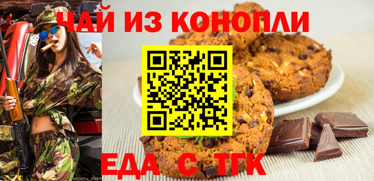 Михайловка  Еда ТГК марихуана  Вход с VPN 