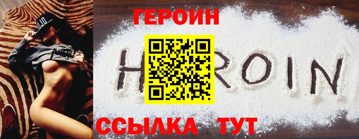 Героин хмурый  Вход с VPN  Михайловка 