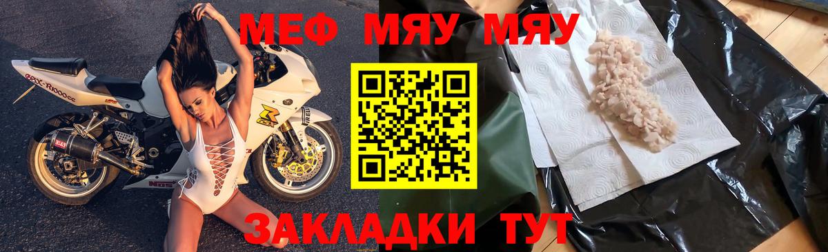 Меф мяу мяу кристаллы Михайловка