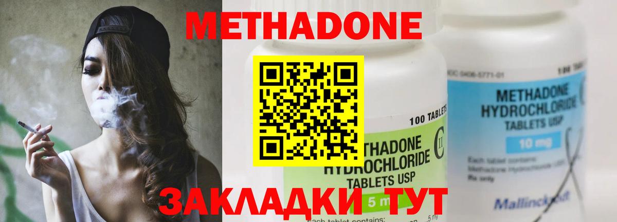 МЕТАДОН белоснежный  Вход с VPN  Метадон methadone  Михайловка 