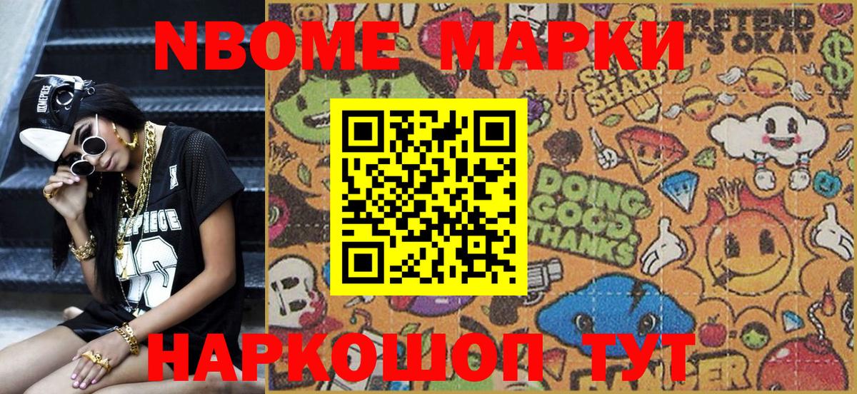 Марки NBOMe 1,5мг  Марки NBOMe 1,5мг  Михайловка  Вход с VPN 