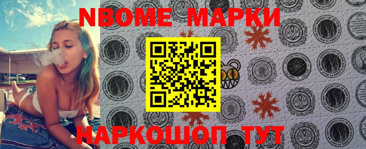 Марки N-bome 1500мкг Михайловка